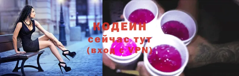 Кодеин Purple Drank  Нахабино 